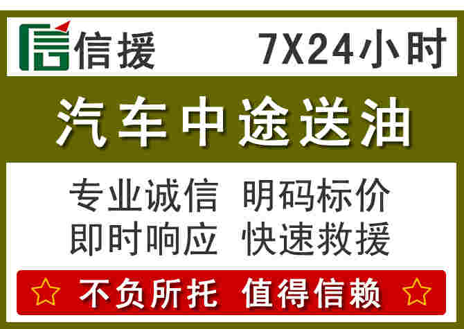 绩溪汽车救援送柴油