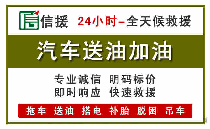 绩溪汽车救援送汽油