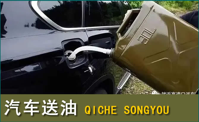绩溪汽车救援送水案例