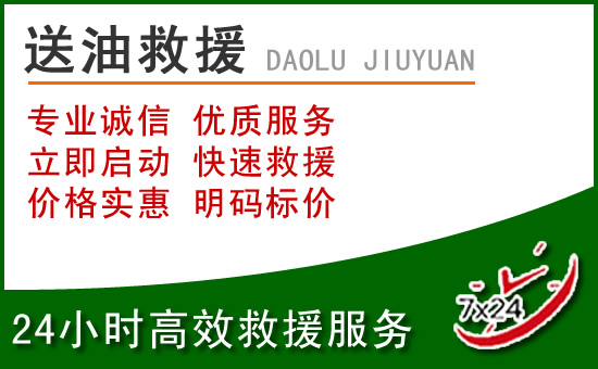绩溪道路救援汽车送玻璃水