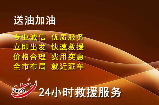 绩溪道路救援汽车送机油