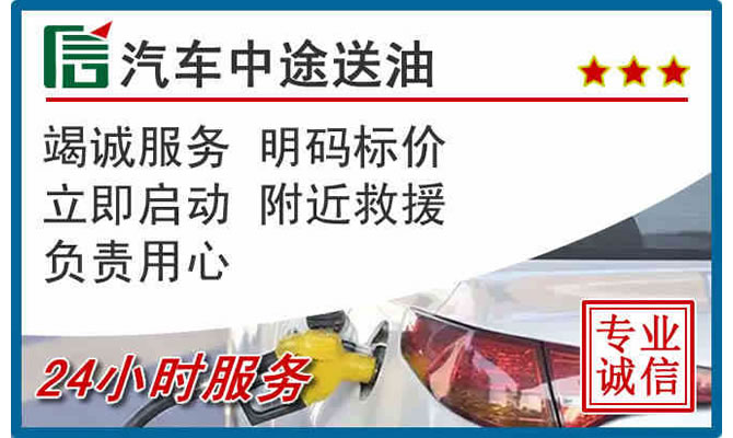 绩溪高速公路汽车送汽油