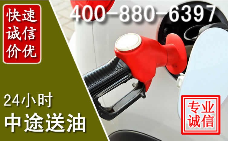 绩溪汽车送油救援电话 绩溪汽车送油救援电话